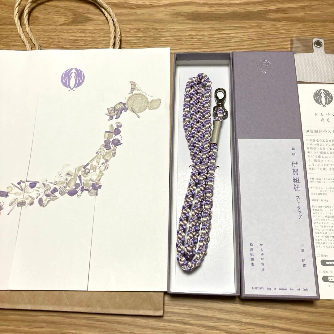 新品未使用 かしゆか商店 伊賀組紐 ストラップ ロング箱ショッパー付
