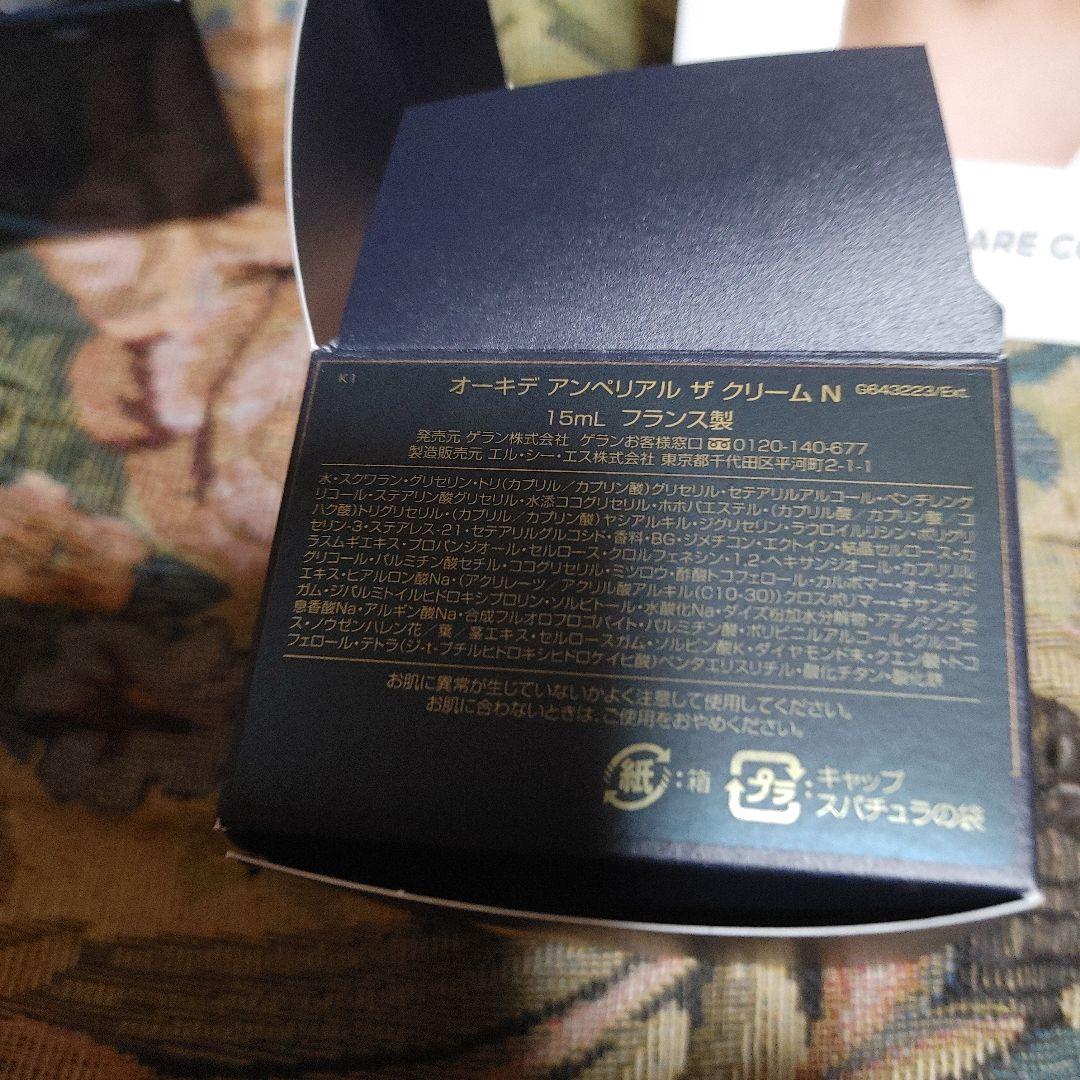 オーキデアンペリアルザクリームN