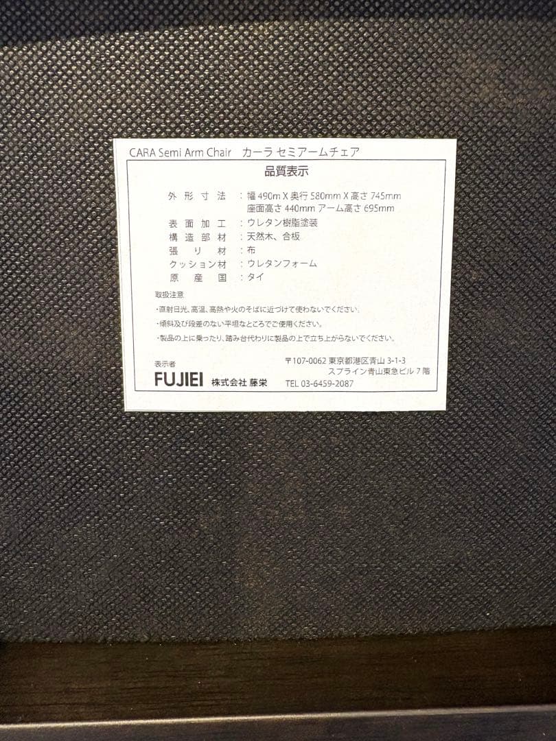 【展示品】FUJIEI ダイニングチェア 2脚 吹田直接引き取り10,000円
