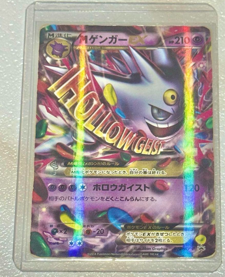 限定値下げポケモンカード MゲンガーEX 079/XY-P 白いメガゲンガー美品
