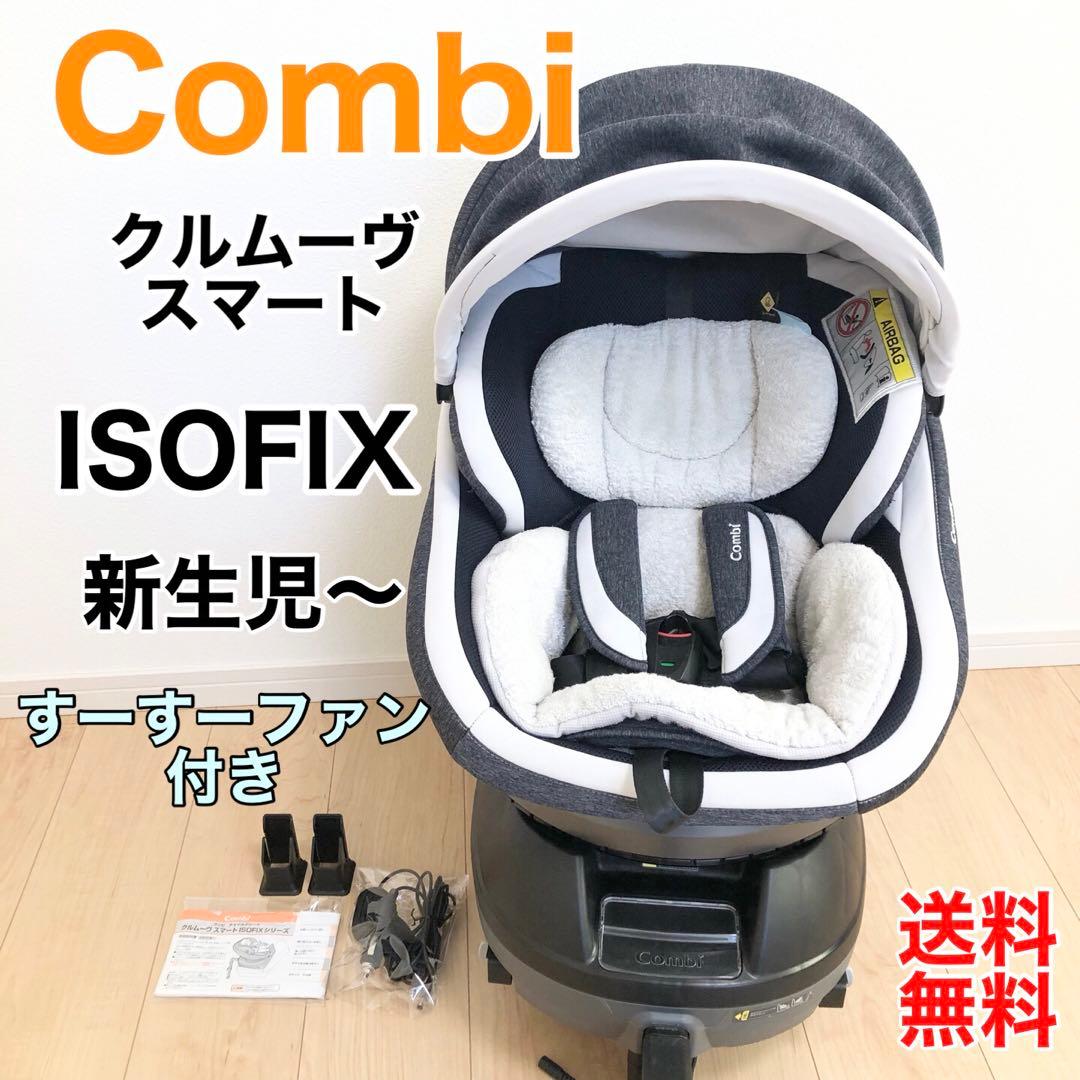 Combiコンビ　チャイルドシートクルムーヴ　スマートISOFIX JK-600