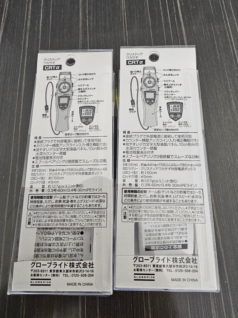 ゆうちゃん様専用ダイワ クリスティア CRTα限定モデル 2台可変