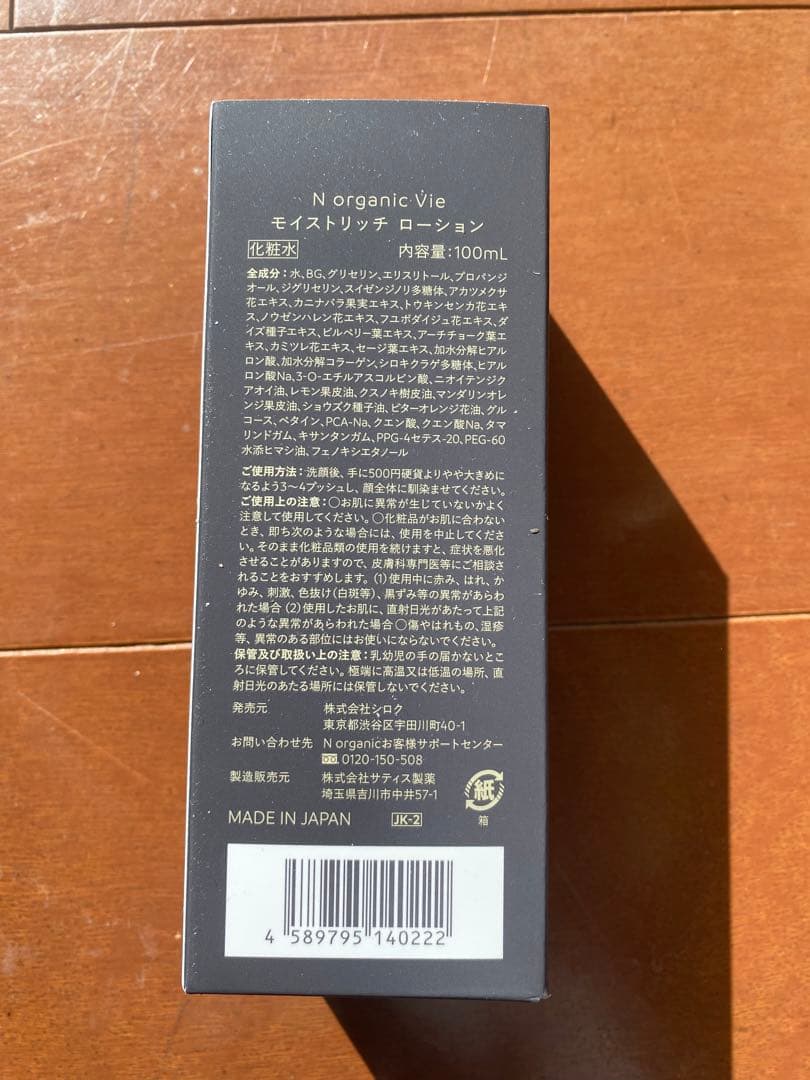 Nオーガニック　ローション＆クリーム