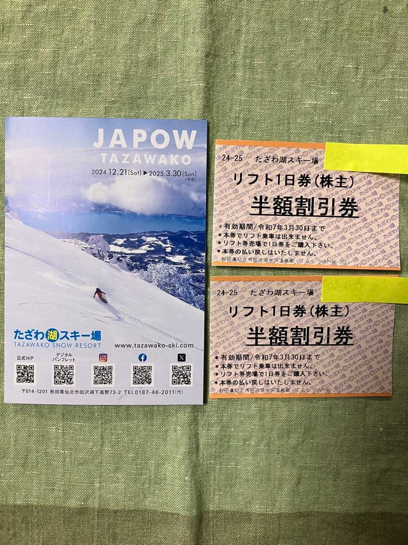 たざわ湖スキー場 半額リフト券 2024-2025 鷲ヶ岳スキー場 1日券