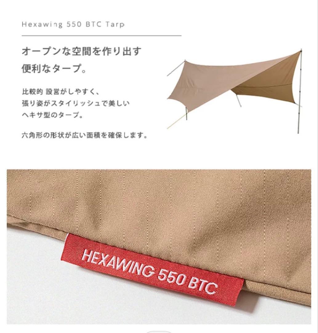 新品未使用 スパッツ Hexawing 550 BTC ベージュ タープ