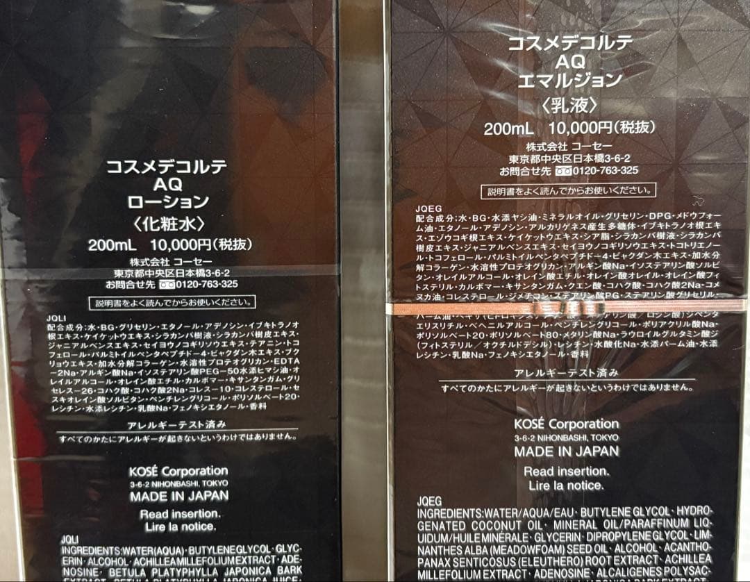 DECORTÉ AQ エマルジョン & ローション 200mLセット