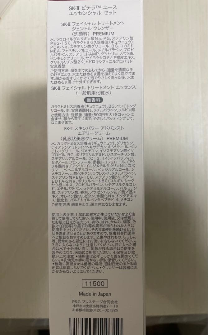 SK-Ⅱ ピテラ™ユースエッセンシャルセット