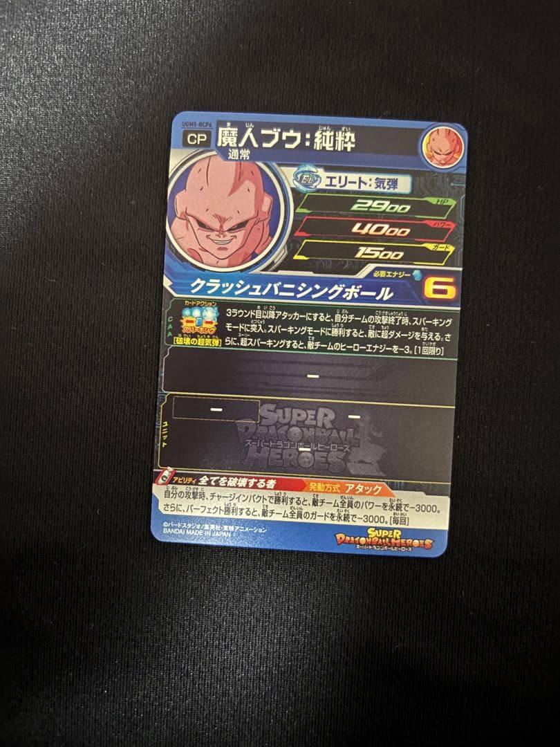 スーパードラゴンボールヒーローズ UGM5-RCP 4枚セット - メルカリ