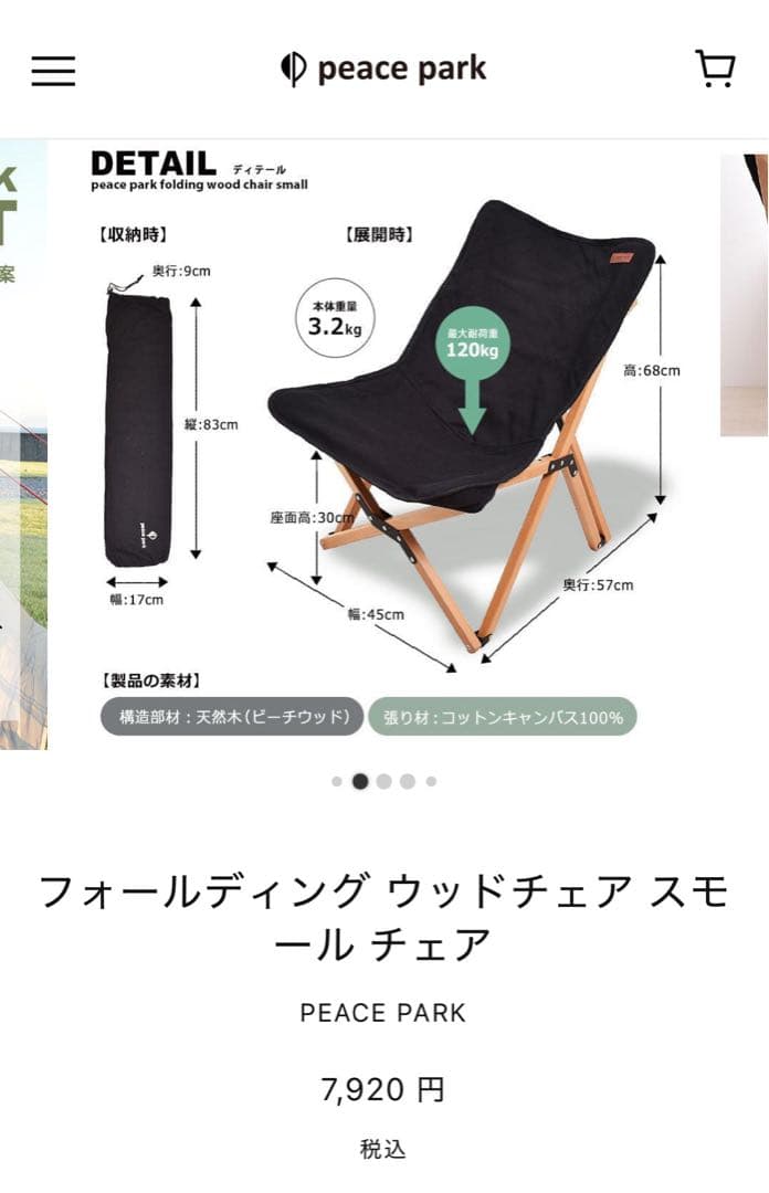 peace park フォールディングウッドチェア2脚セット 色:トープ