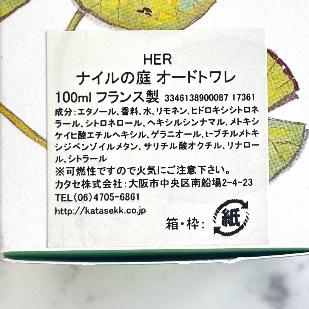 【新品級】HERMES エルメス ナイルの庭 オードトワレ 100ml 香水