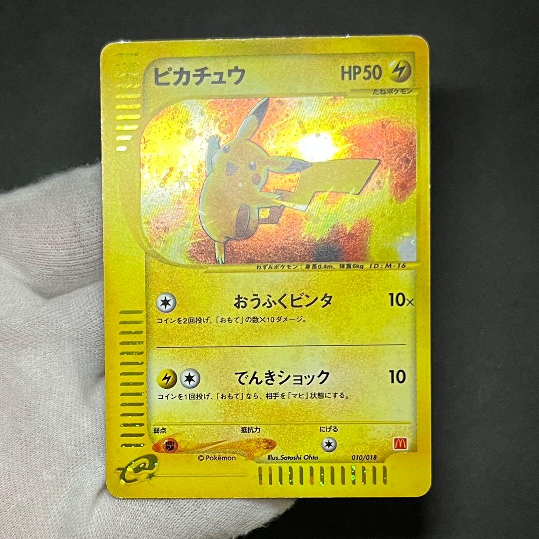 ピカチュウ | ポケモンカードe マクドナルドオリジナル ミニマム