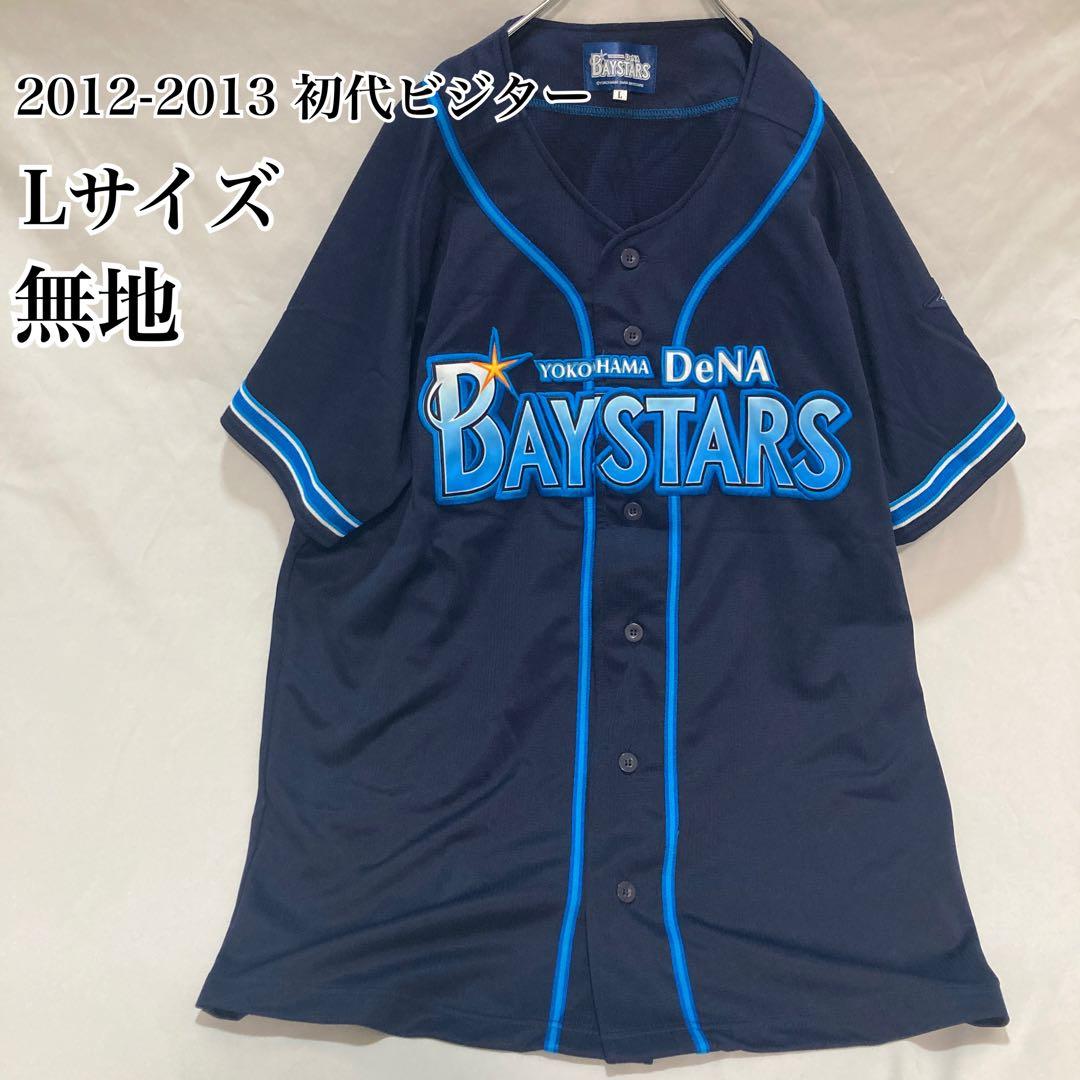 横浜DeNAベイスターズ初代2012-2013 ビジター ユニフォーム サイズL