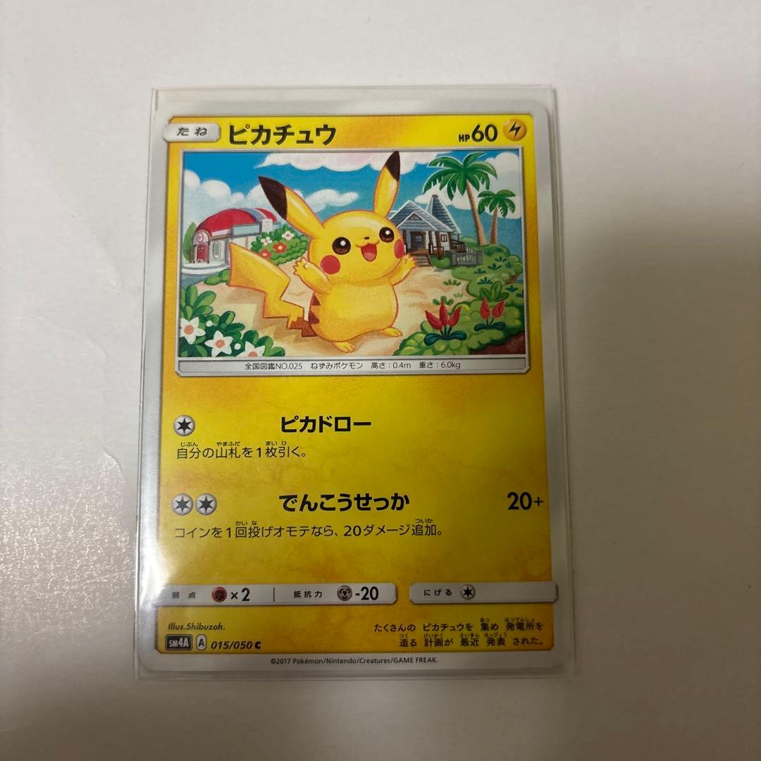 ピカチュウ C SM4A 超次元の暴獣 015/050 - メルカリ