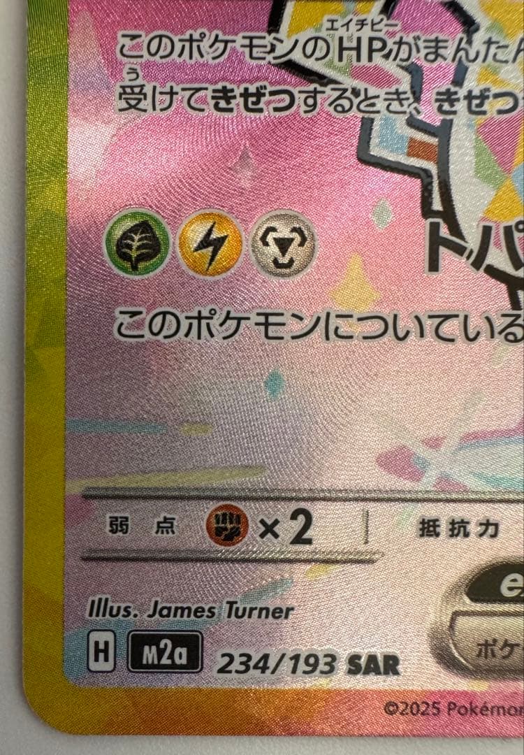 ピカチュウex SAR メガドリームex ポケモンカード ポケカ