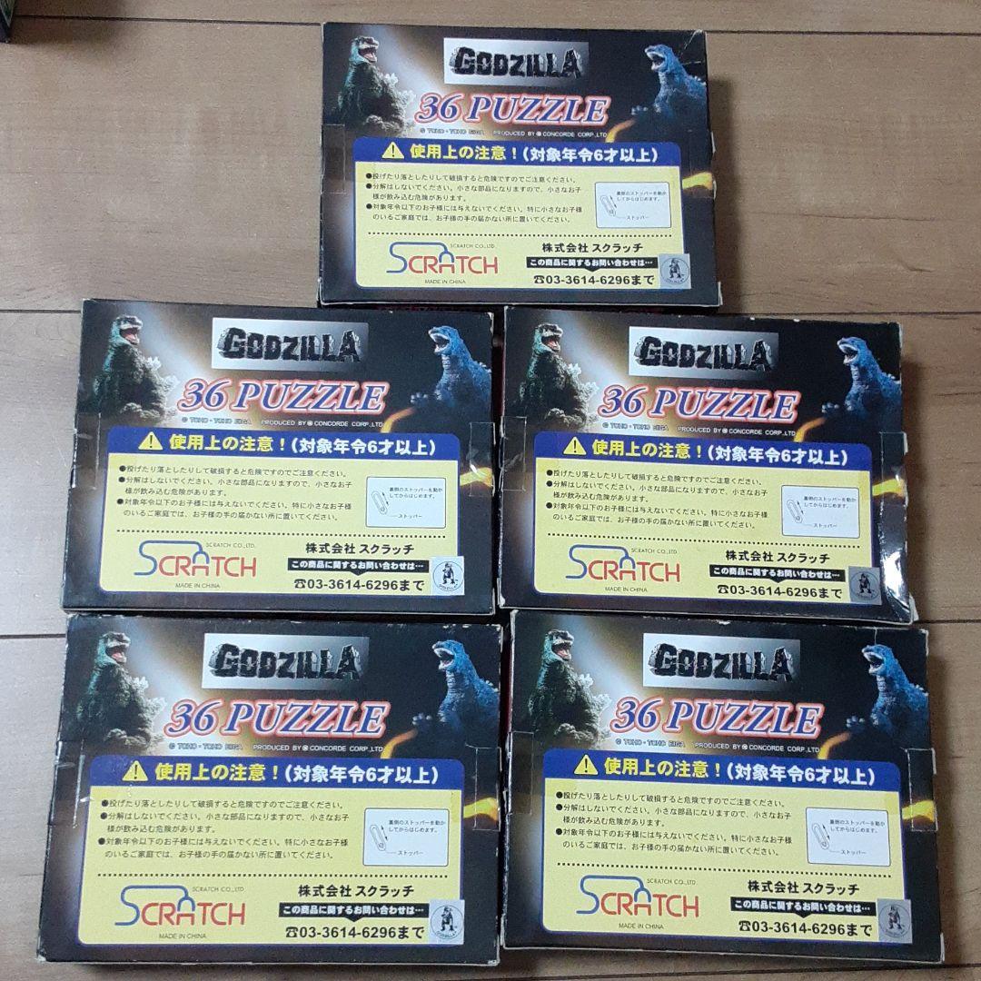 レア 当時物 36パズル ゴジラ 5種 フルコンブ - メルカリ