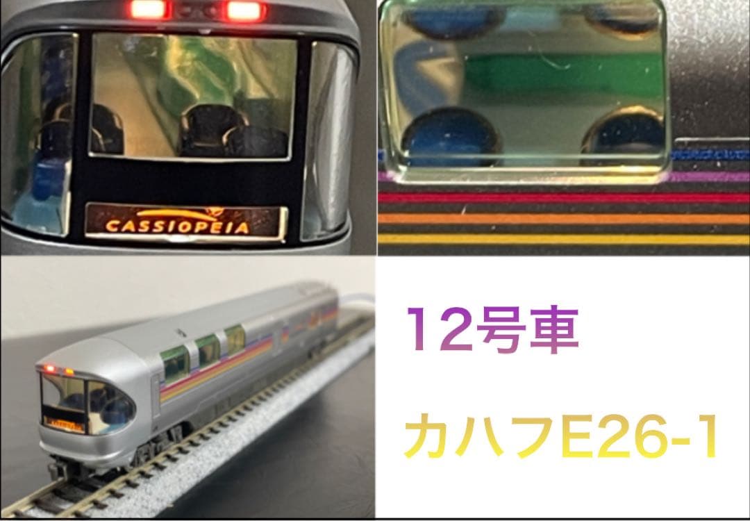 FROM JAPAN公式アカウント様01 専用EF81 95+E26系カシオペア - メルカリ