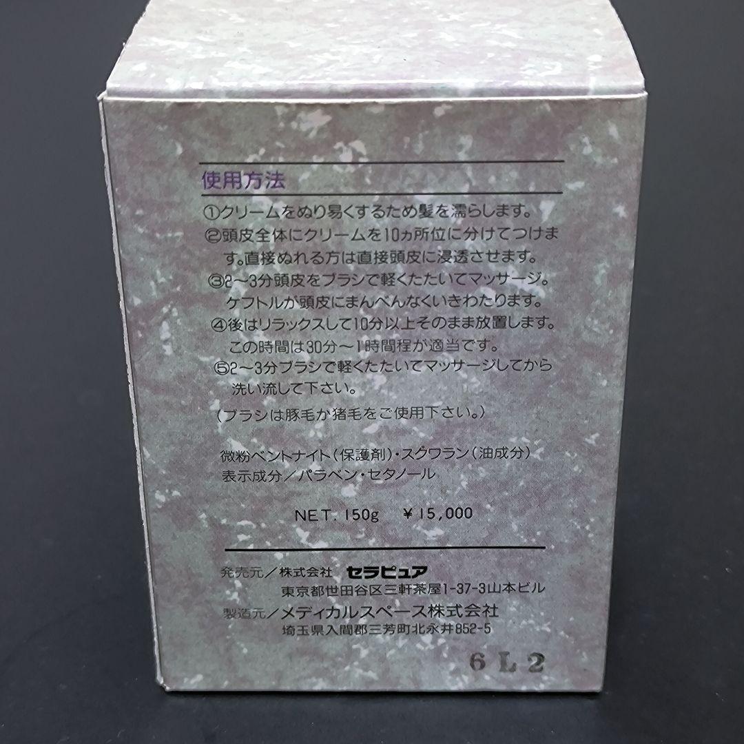 2個セット新品未開封　セラピュア　ケフトル　発毛　育毛　トリートメント