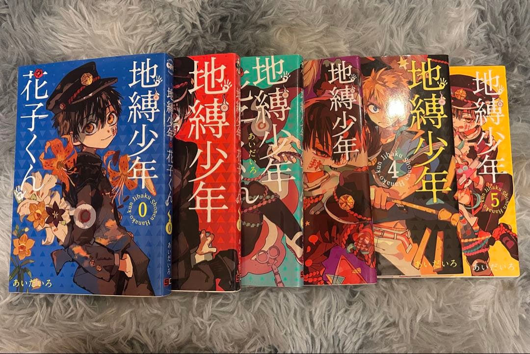 【地縛少年花子くん】0〜18巻＋放課後少年花子くん まとめ売り