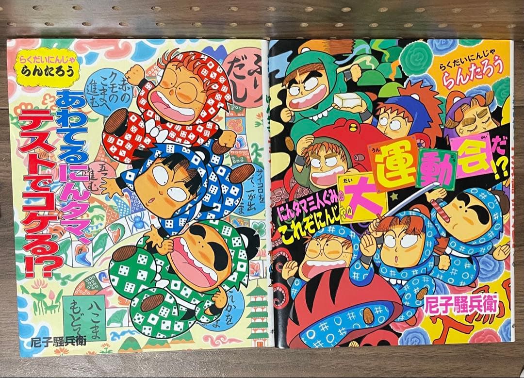 忍たま乱太郎8冊＋らくだいにんじゃらんたろう2冊 計