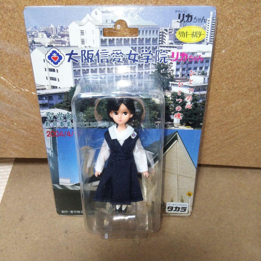 大阪信愛女学院 リカちゃん キーホルダー 学生 制服 高校 - メルカリ