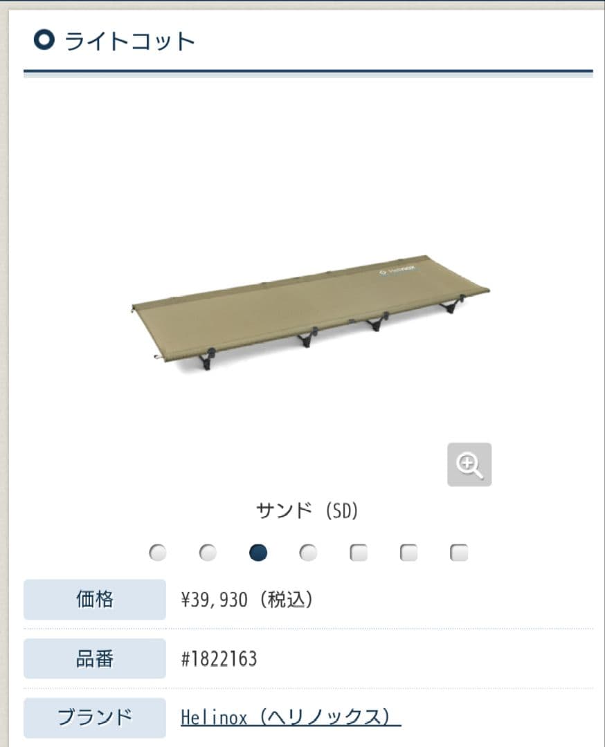 Helinox ライトコット 収納袋付き