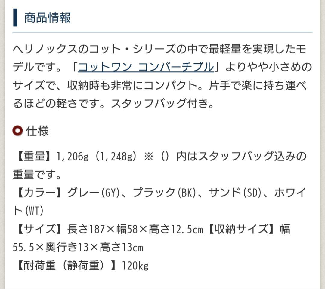 Helinox ライトコット 収納袋付き