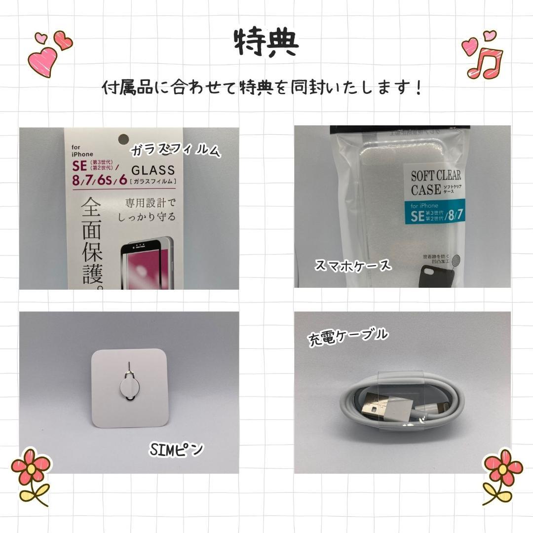 【美品】iPhone SE3 （第3世代）128GB バッテリー100％