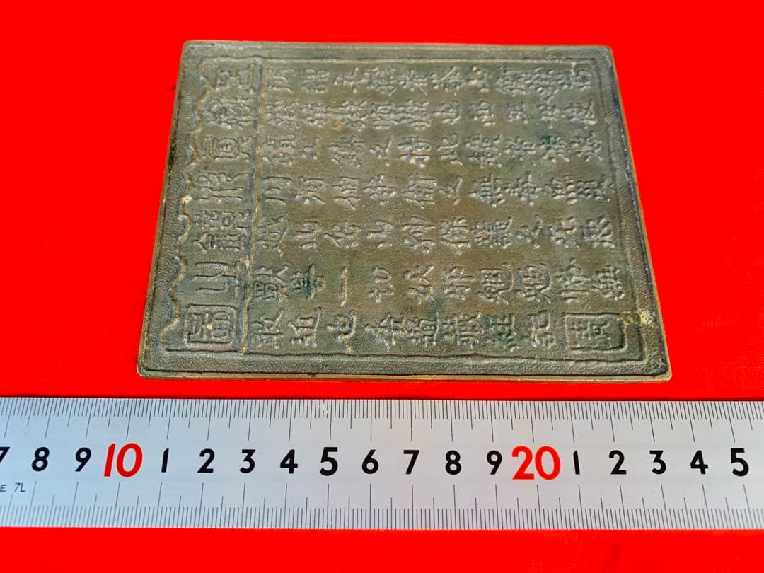 白銅 古鏡 五嶽真形図 在銘 山城住人 清次作 古手鏡 銅鏡 古和鏡 古玩 時代