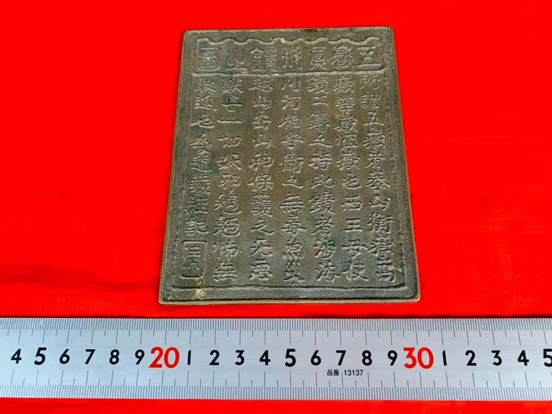 白銅 古鏡 五嶽真形図 在銘 山城住人 清次作 古手鏡 銅鏡 古和鏡 古玩 時代