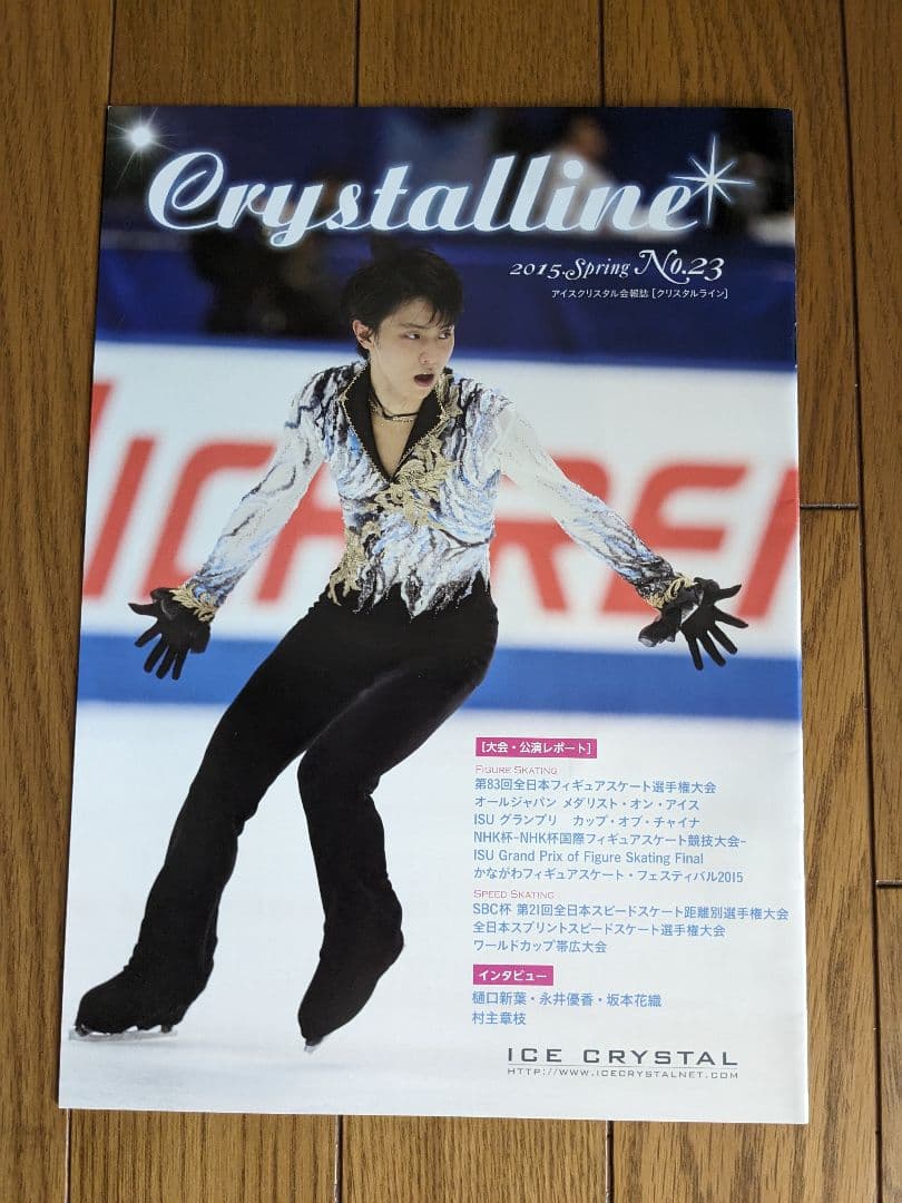 限定更に値下★フィギュア★アイスクリスタル★会報誌クリスタルラインまとめ売11冊