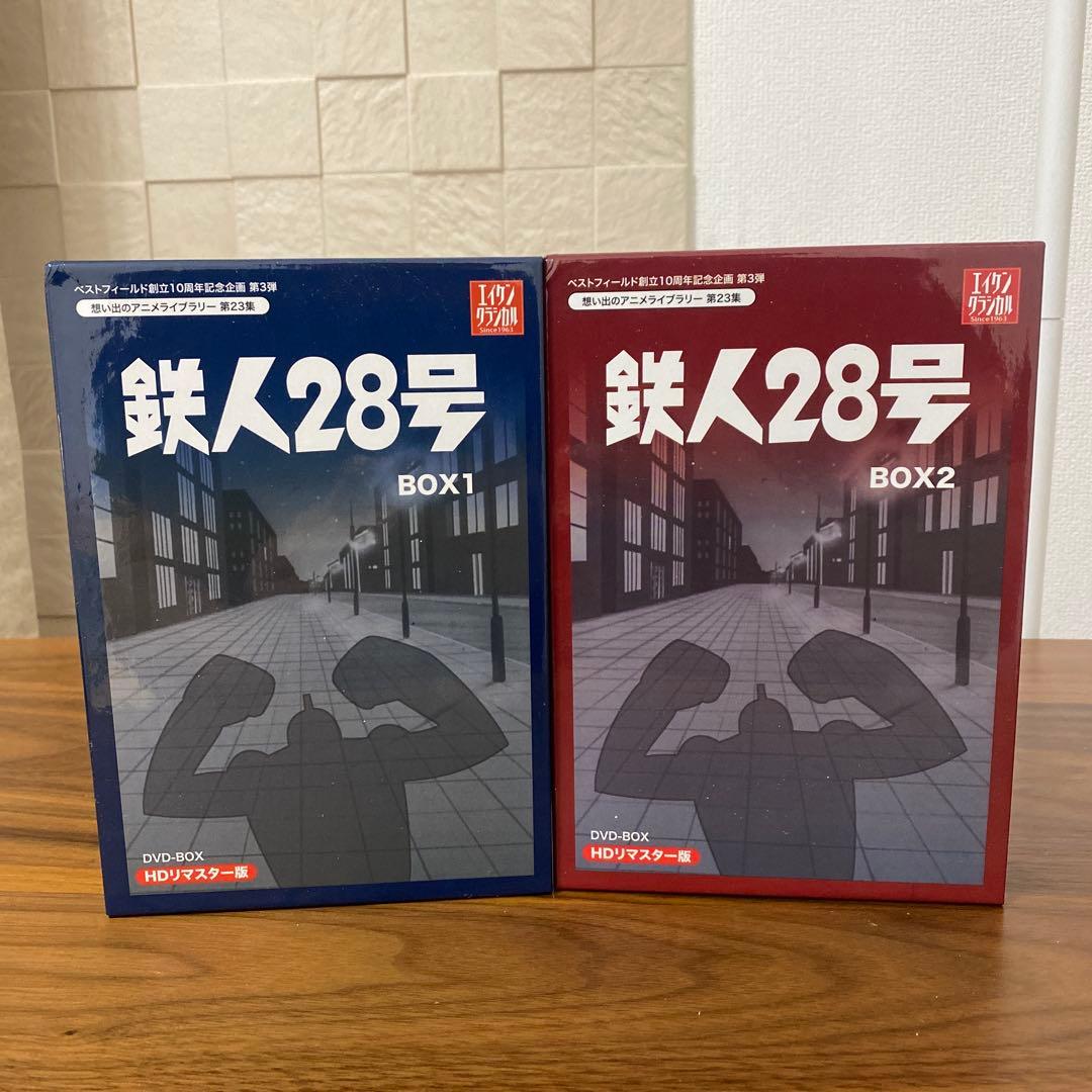 鉄人２８号　DVD　BOX 2セット HDリマスター