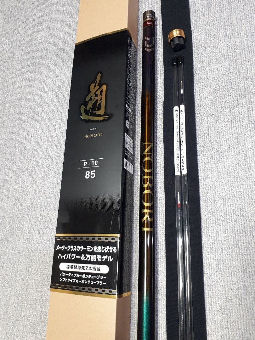 ダイワ24遡P10 85本流竿キングサーモン鱒之介イトウスチールヘッド