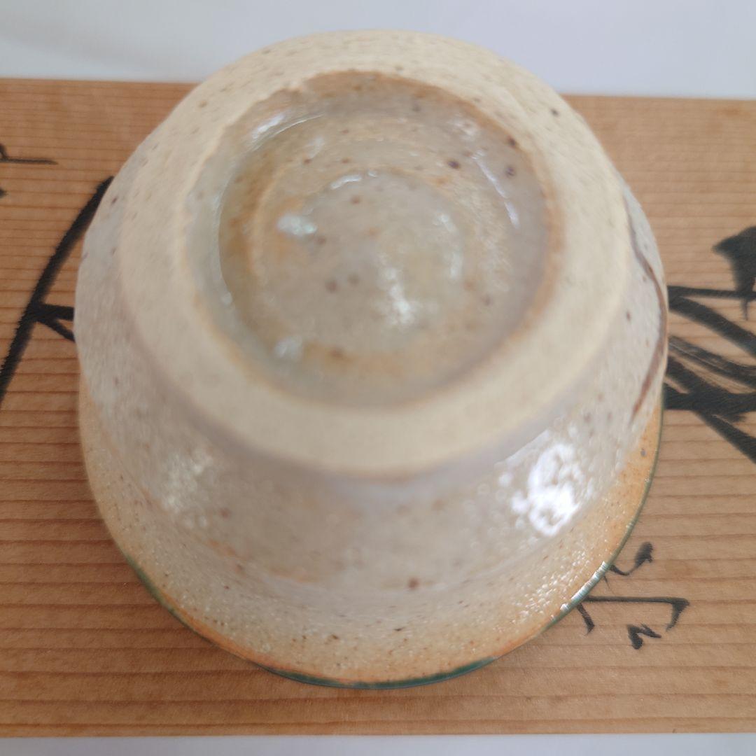 美濃 織部 志野　ぐい呑みセット