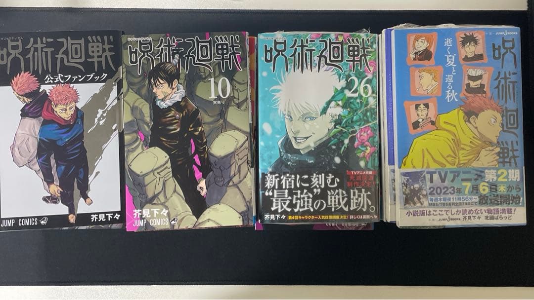 呪術廻戦全巻＋小説セット - メルカリ