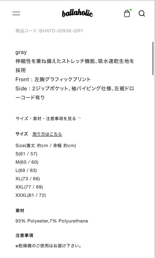 ballaholic ボーラホリック ハイパーストレッチジャケット Lサイズ