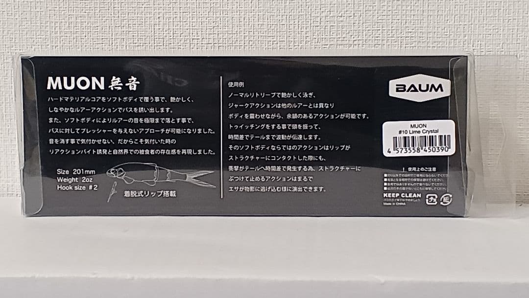 BAUM MUON 無音 Lime Crystal