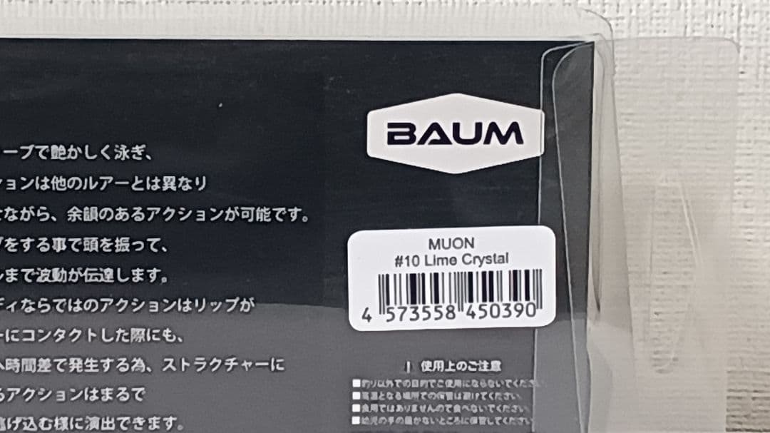 BAUM MUON 無音 Lime Crystal