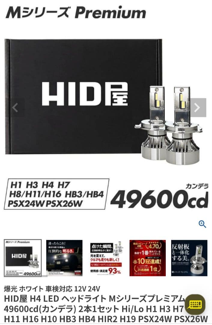 HID屋 LEDヘッドライト Mシリーズ プレミアム H1 新品 - メルカリ