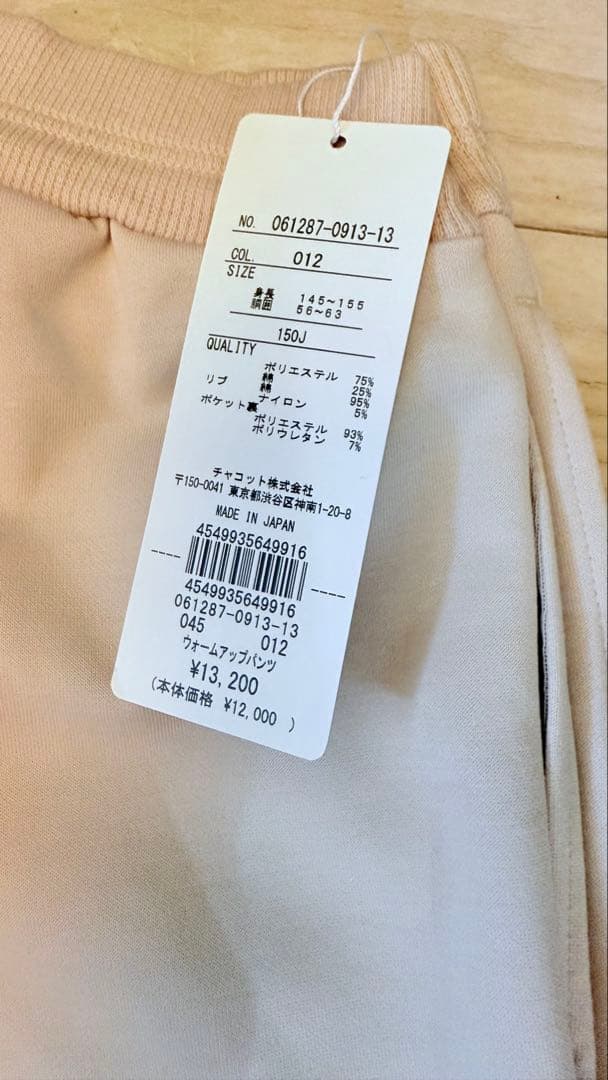 チャコットFREED OF LONDONフリードオブロンドンウォームアップパンツ