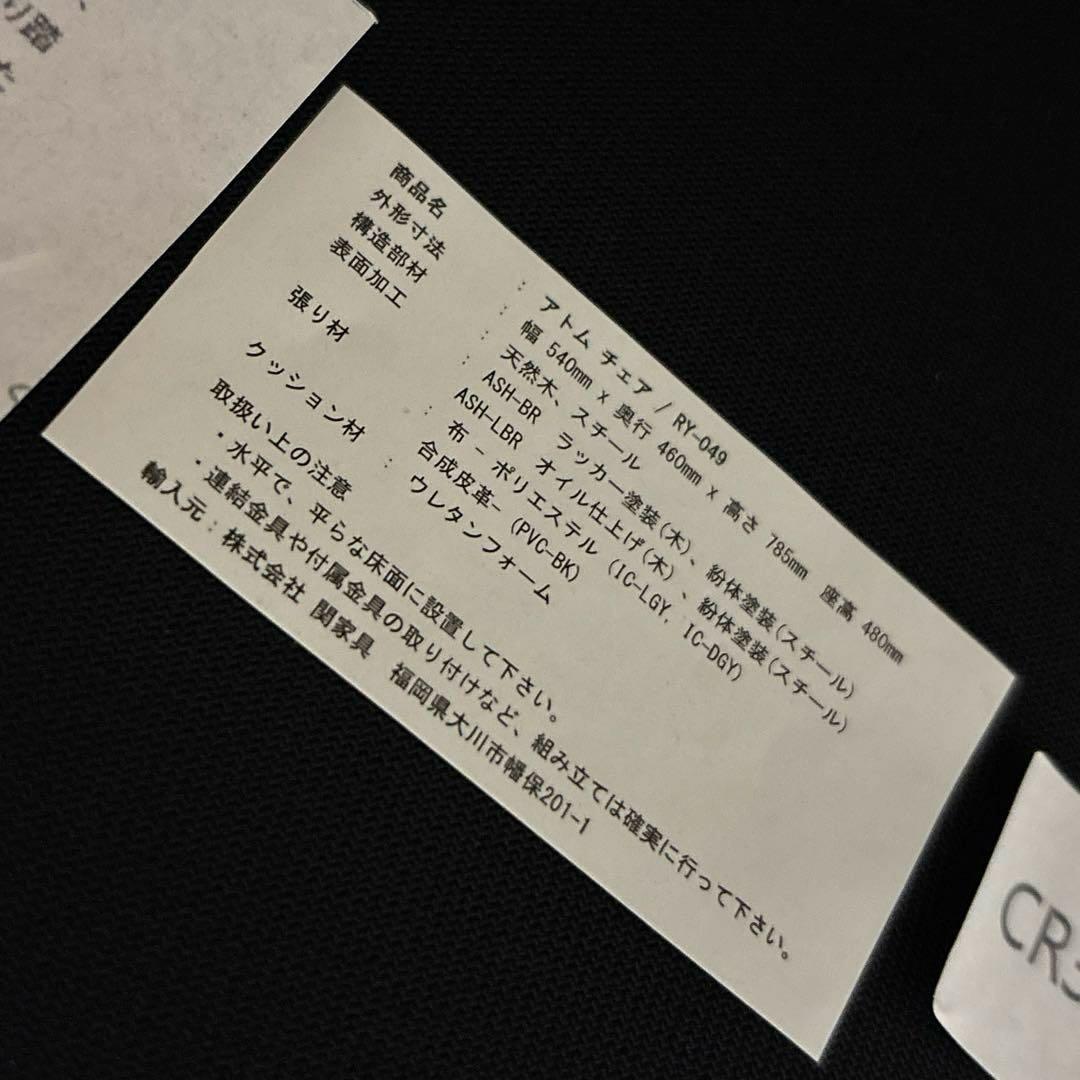 【美品】② クラッシュゲート アトム チェア ２脚セット