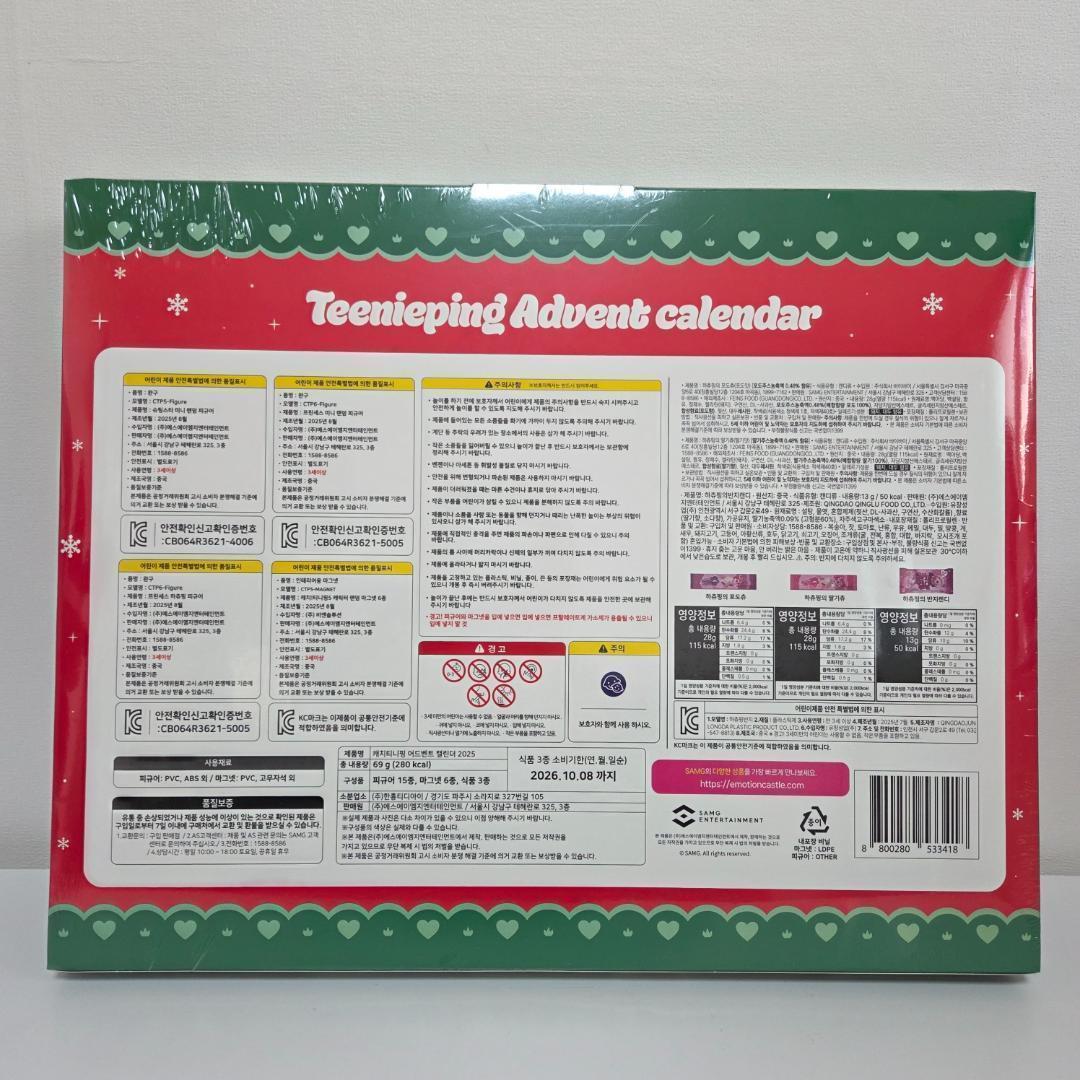 韓国限定 ティニピン アドベントカレンダー 2025 シーズン6
