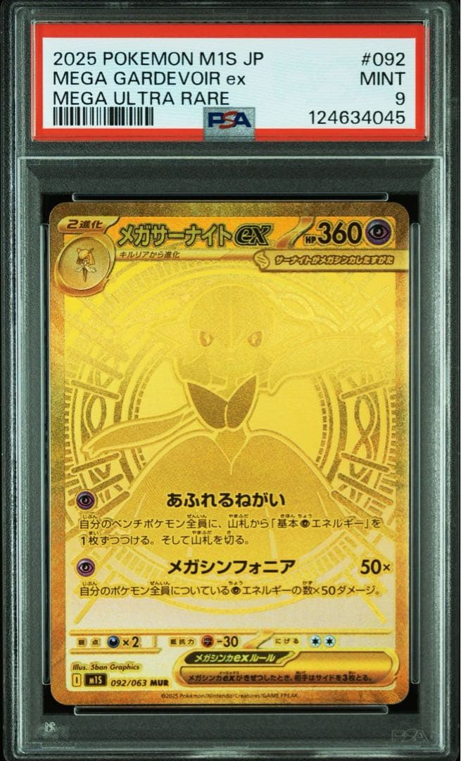 ポケモンカード メガルカリオMUR メガサーナイトMUR PSA9 - メルカリ
