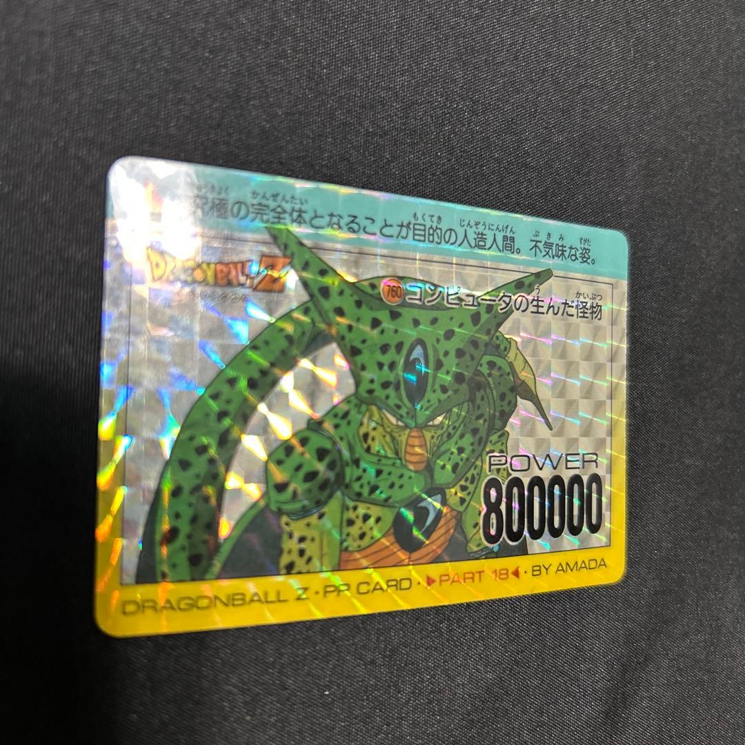 ドラゴンボール Z PPカード パート18 セル カードダス - メルカリ