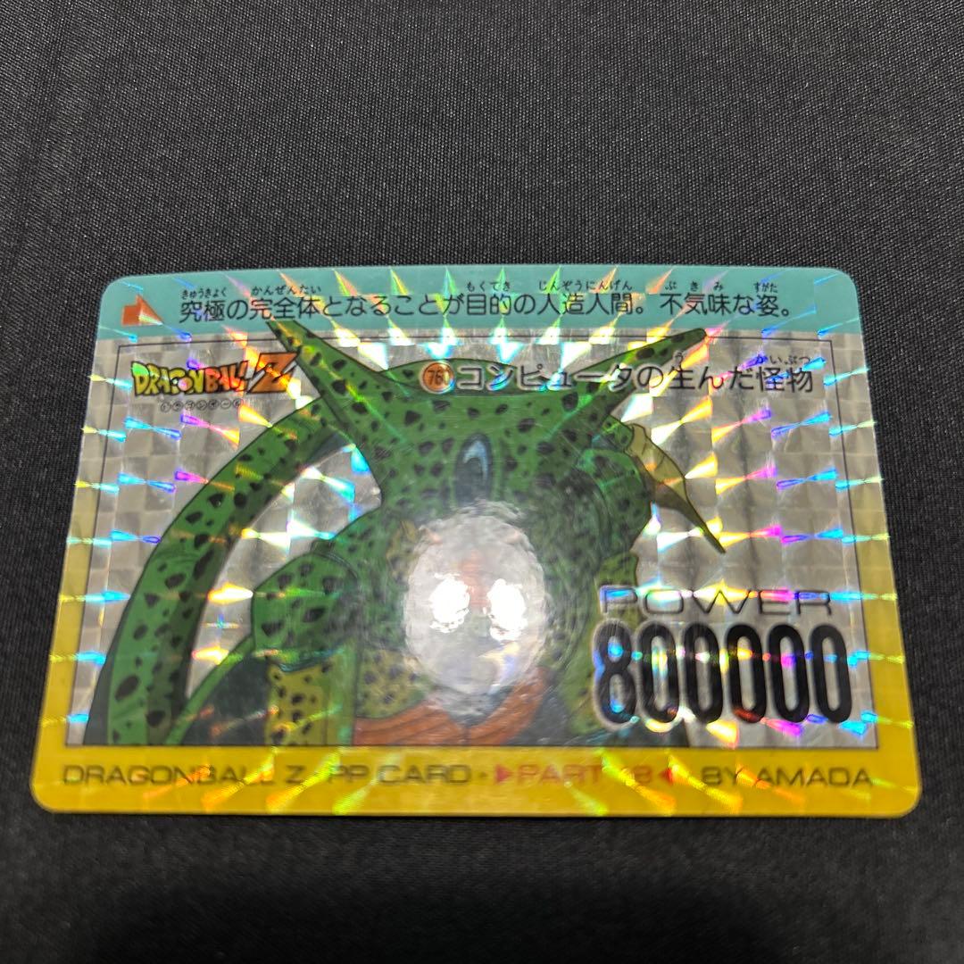 ドラゴンボール Z PPカード パート18 セル カードダス - メルカリ
