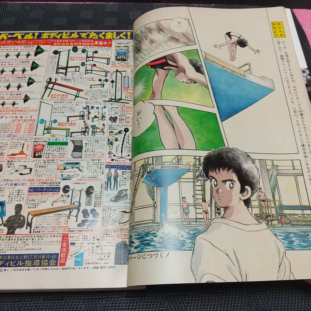 週刊少年サンデー1987年17号※ラフ 新連載 あだち充※今週の