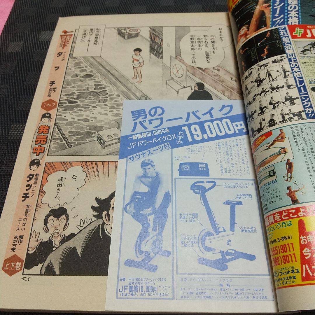 週刊少年サンデー1987年17号※ラフ 新連載 あだち充※今週の
