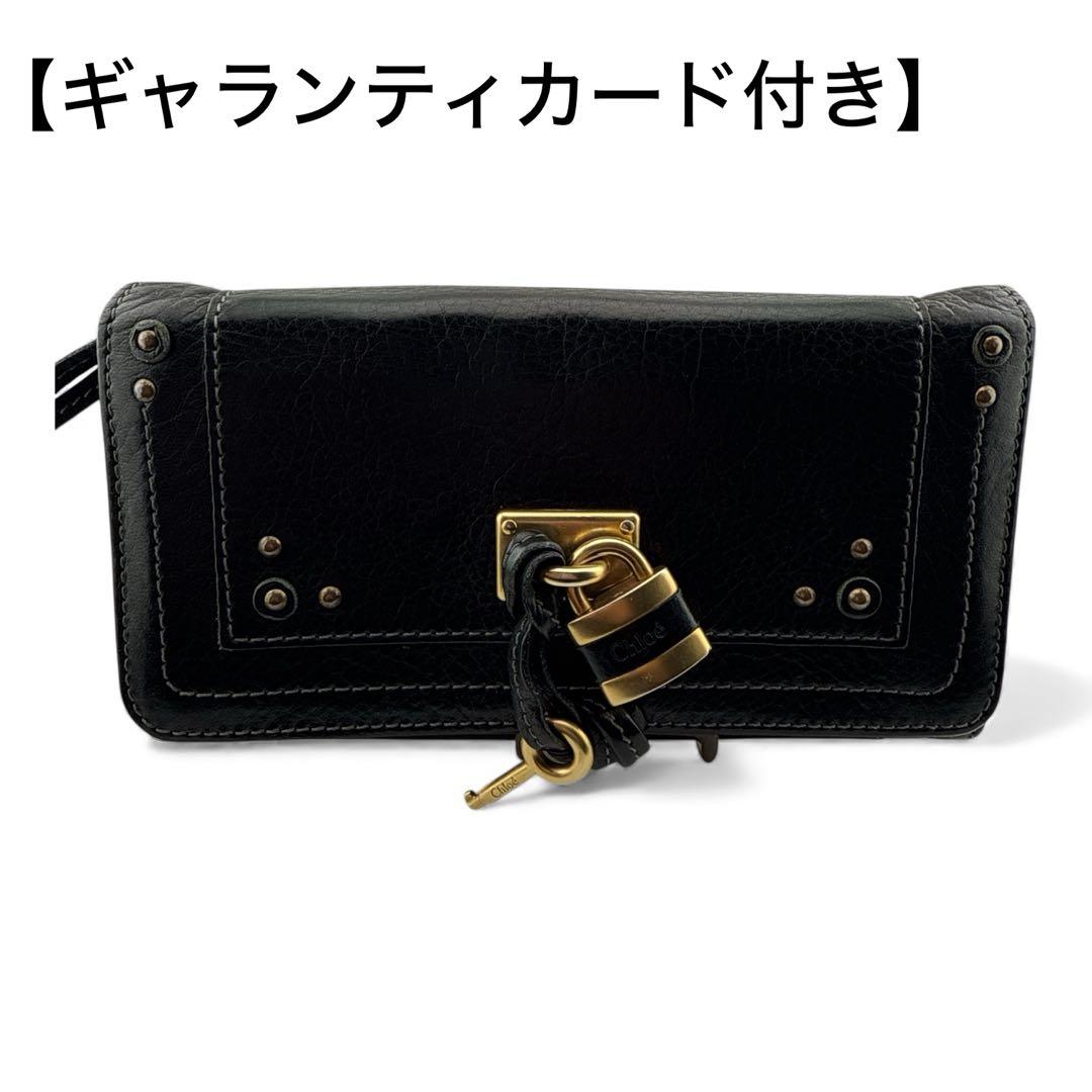 Chloé クロエ パディントン レザー長財布 ブラック 鍵付き 正規品