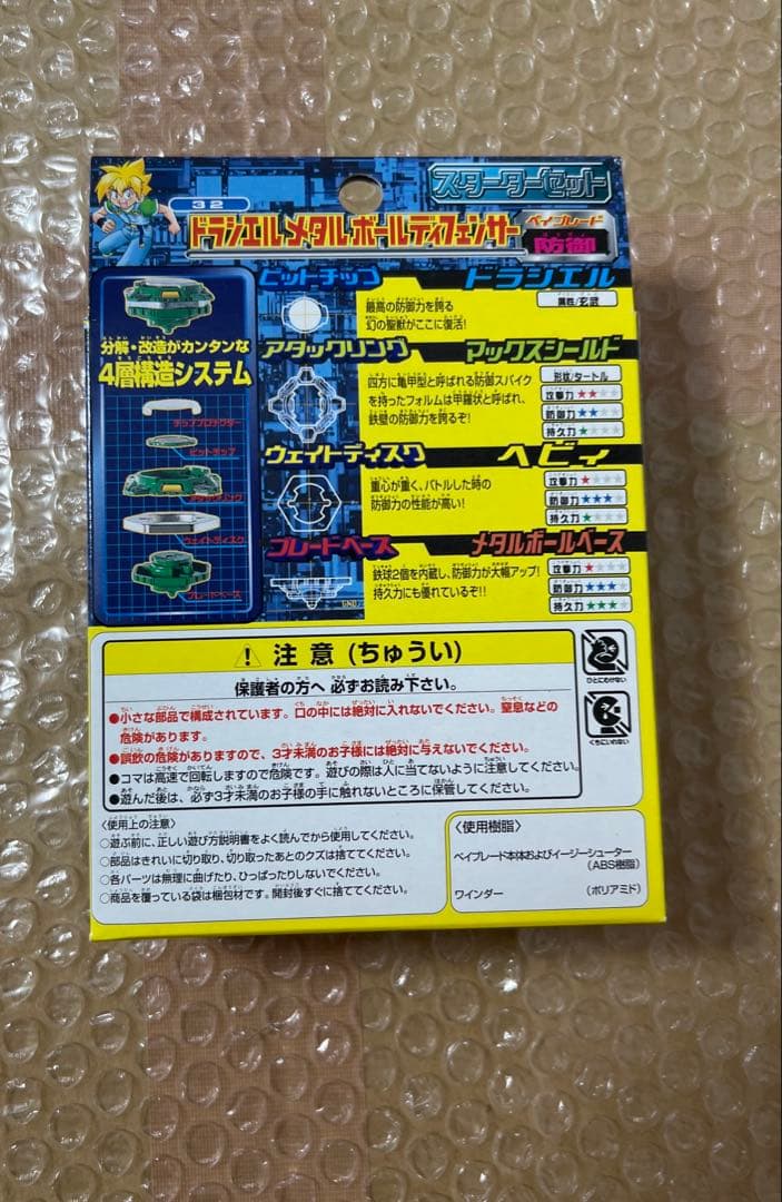 未開封　ドランザーオートチェンジバランサー　ドラシエルメタルボールディフェンサー