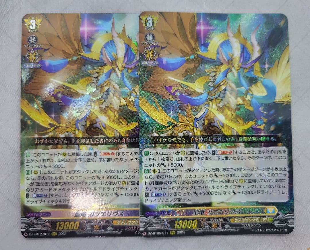 聖竜ガブエリウス 2枚 聖竜ガブエリウス 2枚 consterior.com