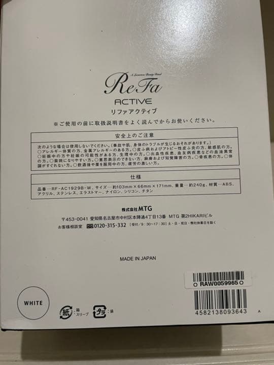 ReFa ACTIVE ホワイト